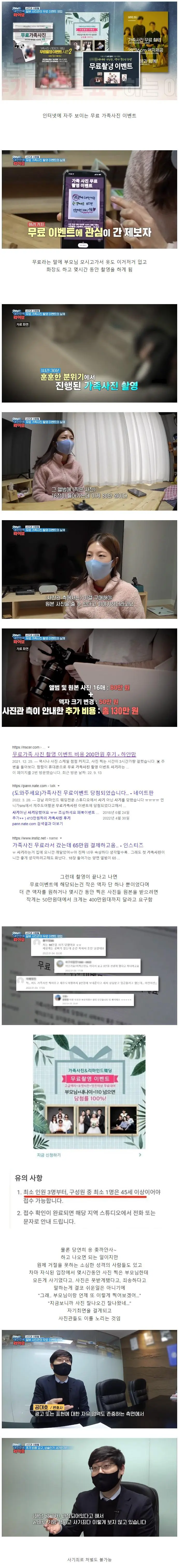 무료로 가족사진 찍어준다는 사진관 절대가면 안되는 이유