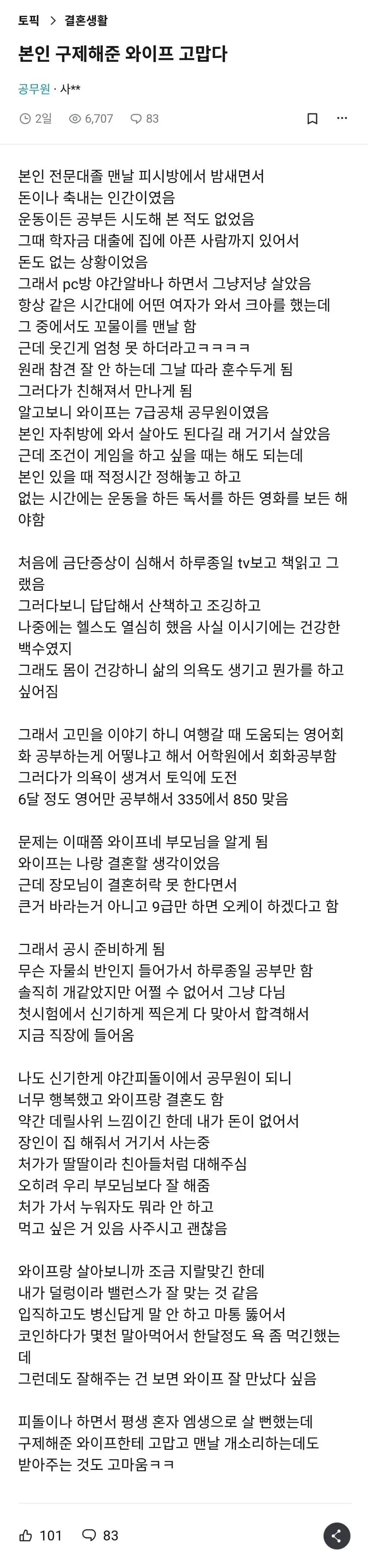 썸네일-답없는 인생 구제해준 공무원 와이프..JPG-이미지