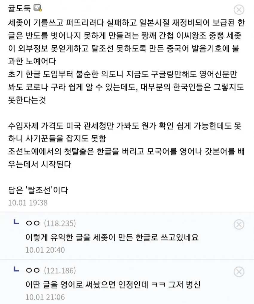 한글이 미개한 노예어인 이유 | mbong.kr 엠봉