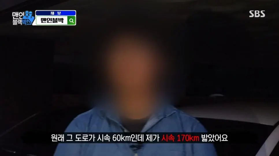 제한속도 60 도로에서 170으로 달린 이유 | mbong.kr 엠봉