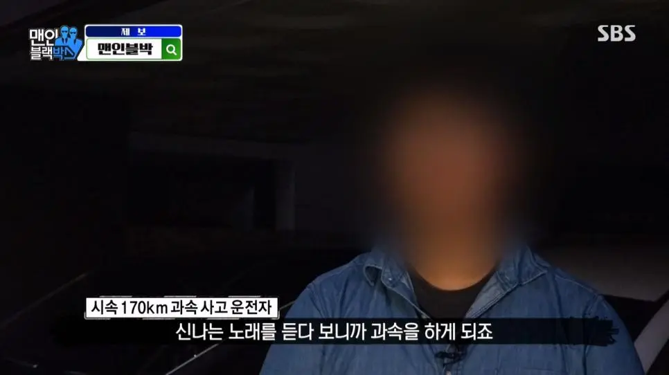 제한속도 60 도로에서 170으로 달린 이유 | mbong.kr 엠봉