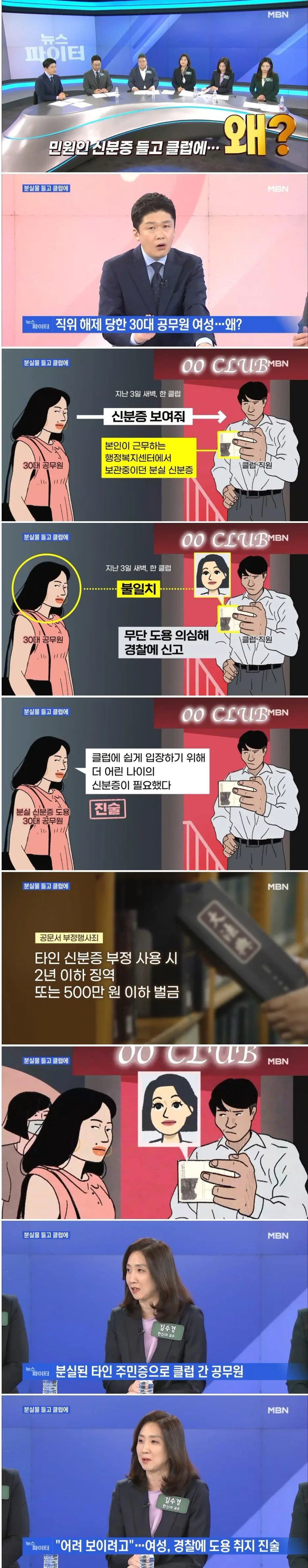클럽에간 30대 여성공무원 직위해제 당해...왜? | mbong.kr 엠봉