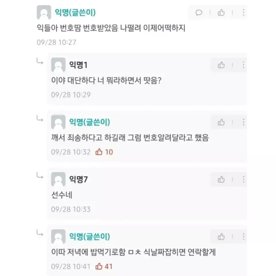 지하철에서 옆에앚은 여자가 자꾸 졸면서 기댈때 대응법 | mbong.kr 엠봉