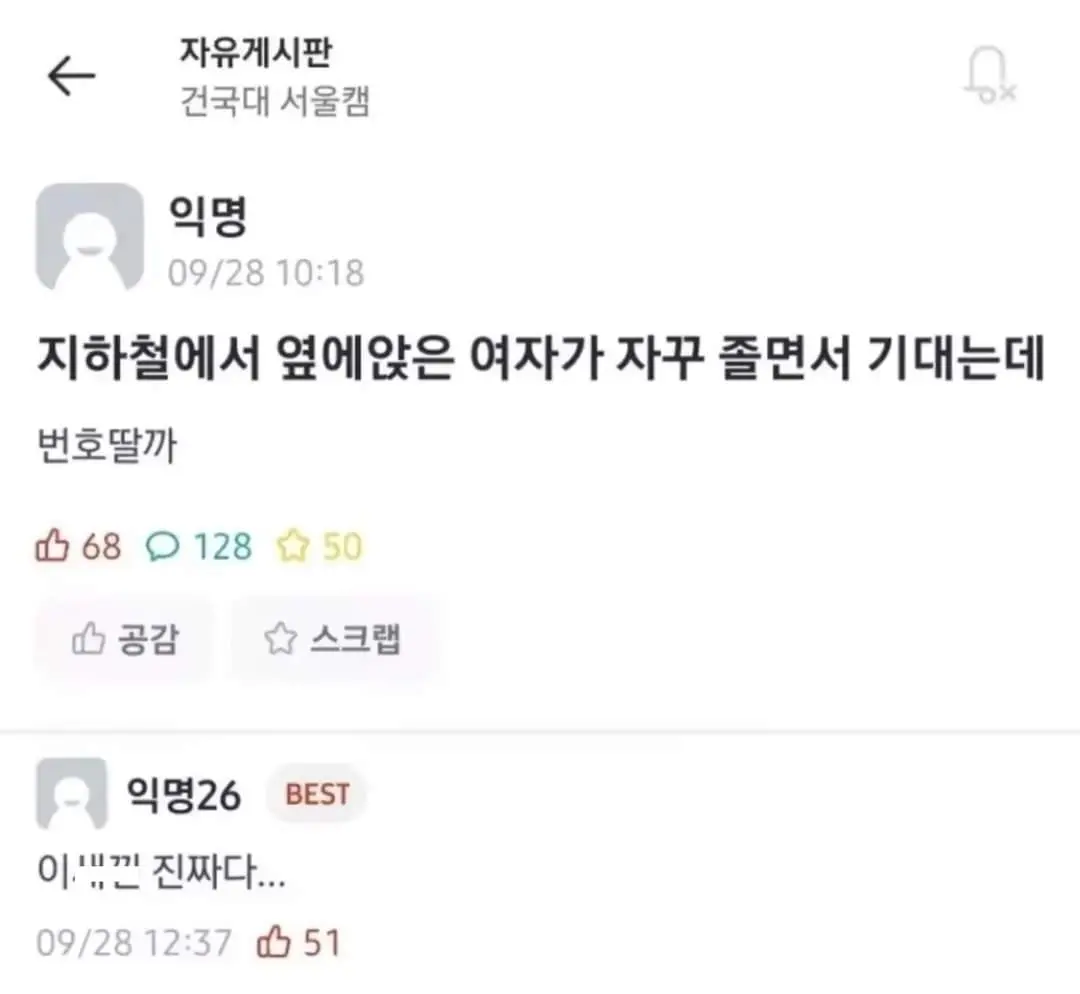 지하철에서 옆에앚은 여자가 자꾸 졸면서 기댈때 대응법 | mbong.kr 엠봉