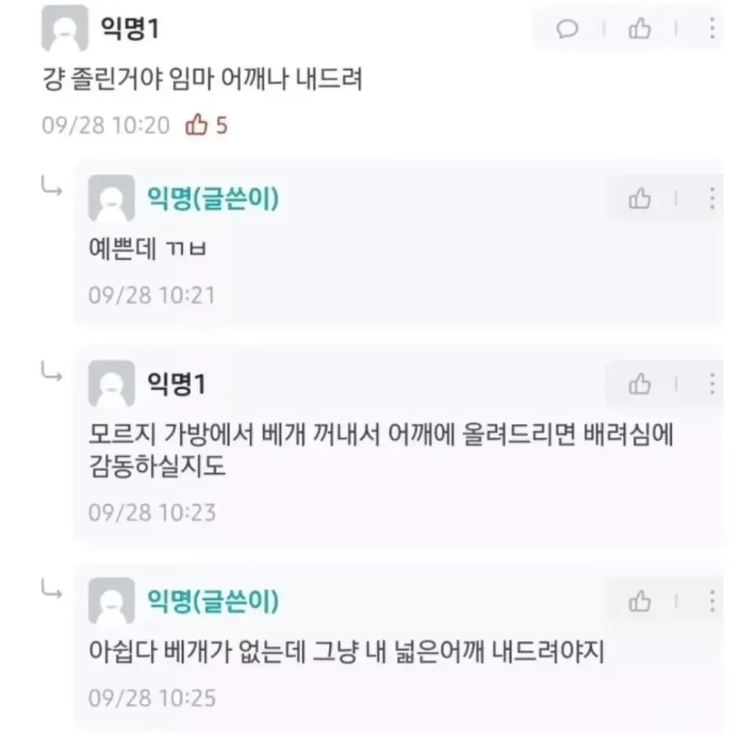 지하철에서 옆에앚은 여자가 자꾸 졸면서 기댈때 대응법 | mbong.kr 엠봉