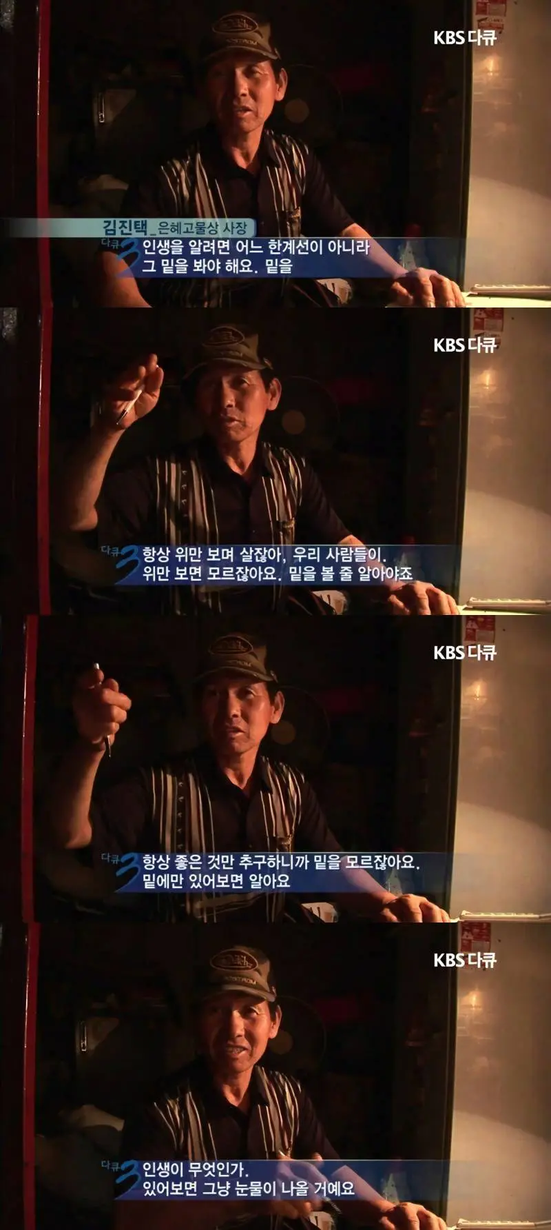 전설로 회자되고 있는 다큐 3일 레전드 명언들 | mbong.kr 엠봉