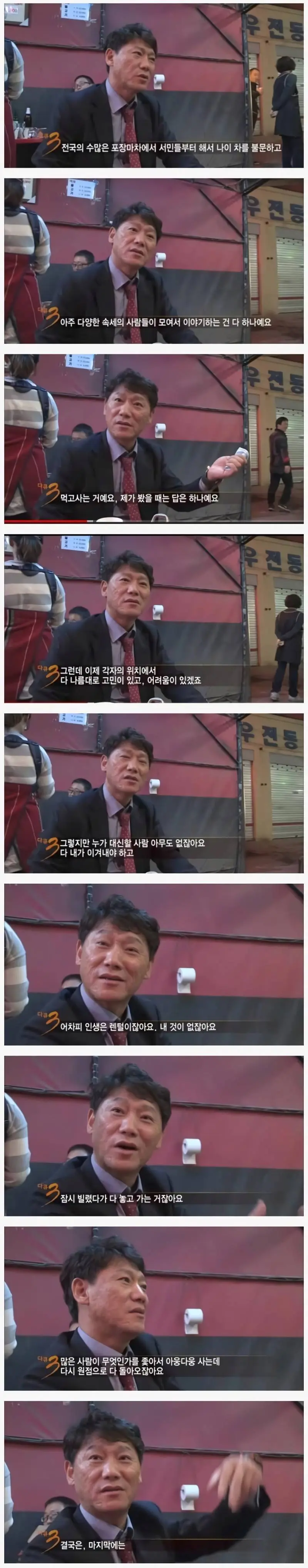 전설로 회자되고 있는 다큐 3일 레전드 명언들 | mbong.kr 엠봉