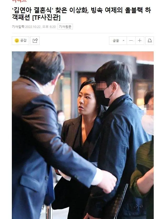 썸네일-김연아 결혼식에 참석한 강남, 이상화 부부-이미지