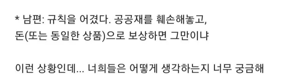 남편이랑 맞짱토론중인데 판결 좀 내려줘.txt | mbong.kr 엠봉