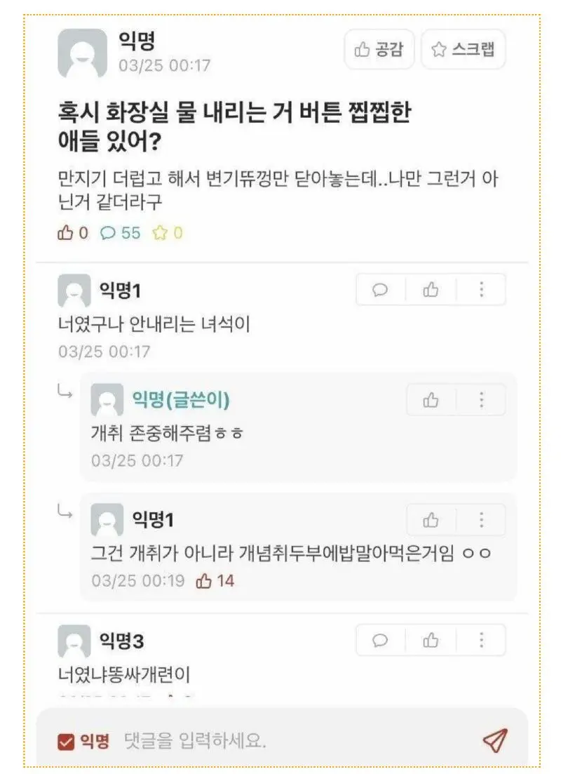 "공중화장실 물 안내리는 사람 있어?".jpg | 인스티즈