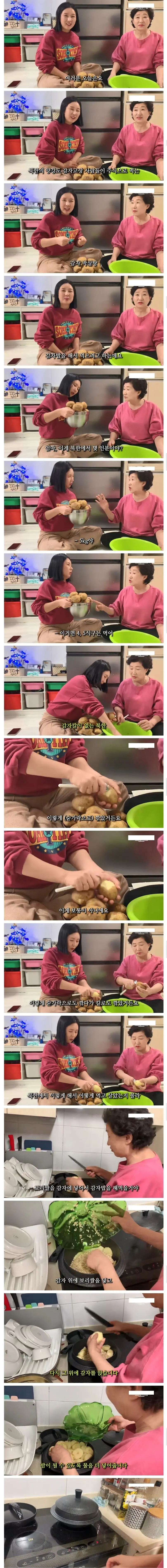 북한 서민 음식 감자박살탕 만들기 | mbong.kr 엠봉