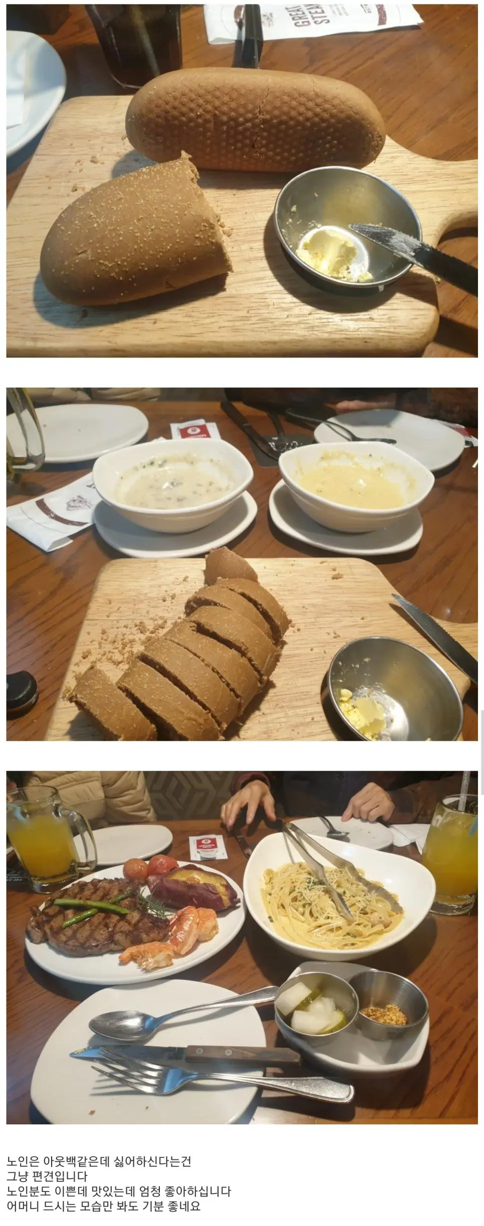 70넘으신 어머니랑 아웃백 왔습니다 ㅋㅋㅋ | mbong.kr 엠봉