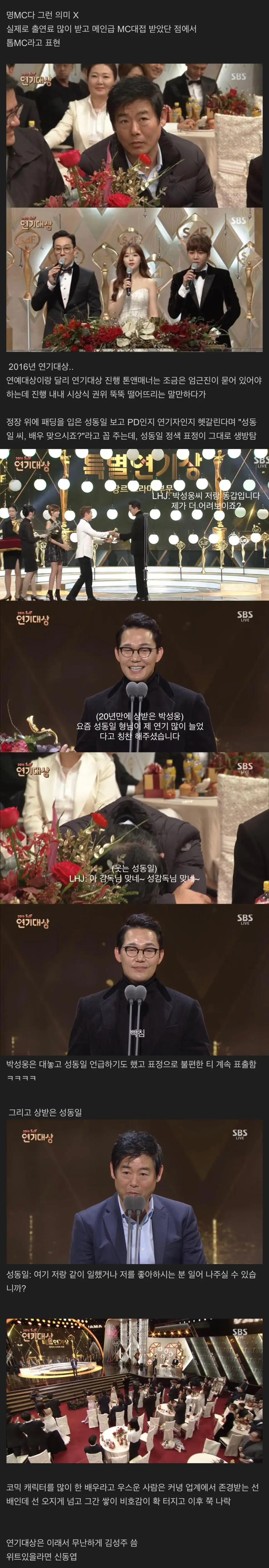 톱MC가 확실하게 나락 찍게 된 사건 | mbong.kr 엠봉