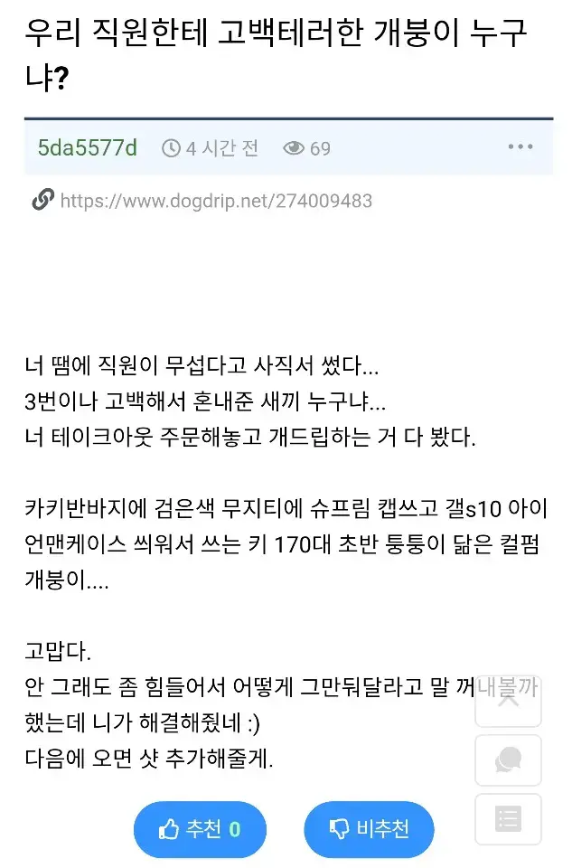 ???:우리 직원한테 고백한놈 누구냐? | mbong.kr 엠봉