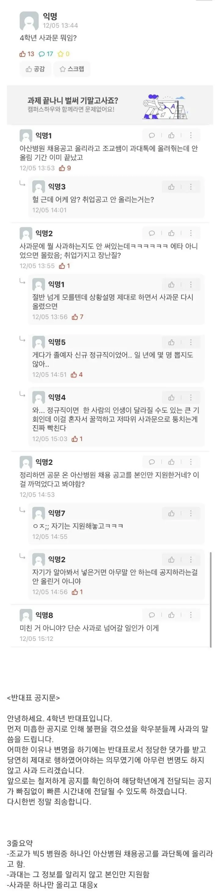과 대표가 사과문을 쓴 이유 | 인스티즈