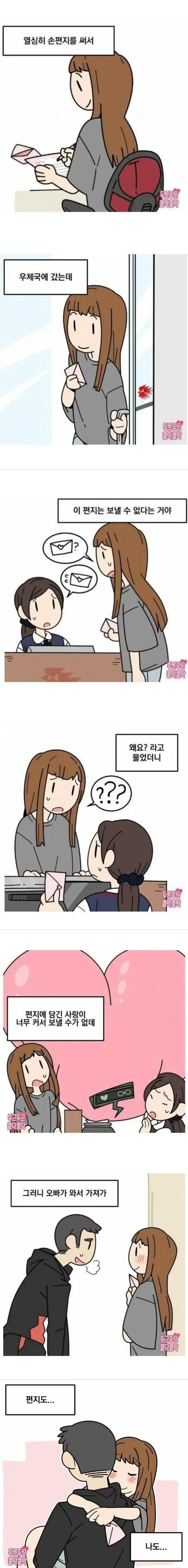 우체국 손편지 배송거부 논란 | mbong.kr 엠봉