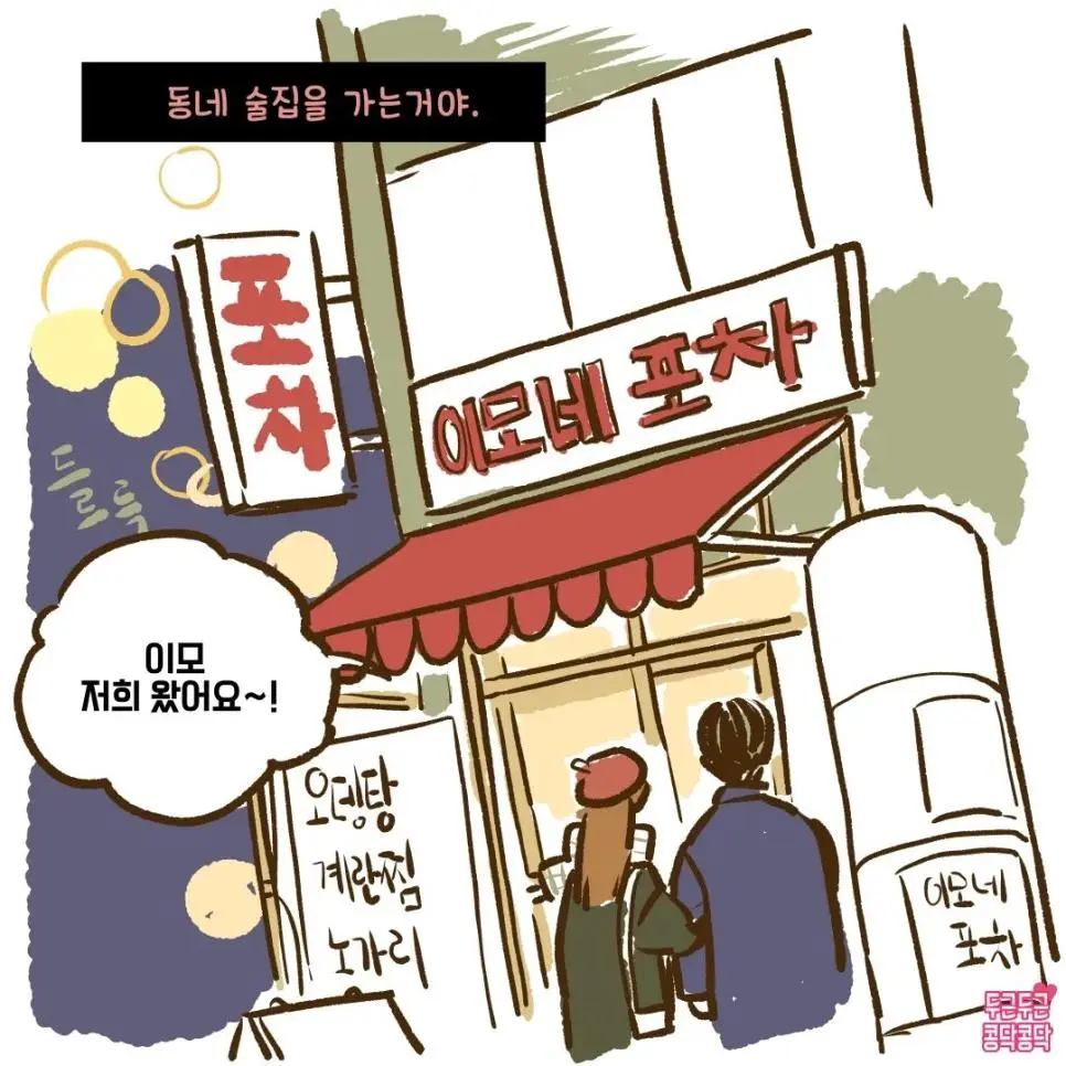 겨울철 커플 데이트하는 만화 | mbong.kr 엠봉