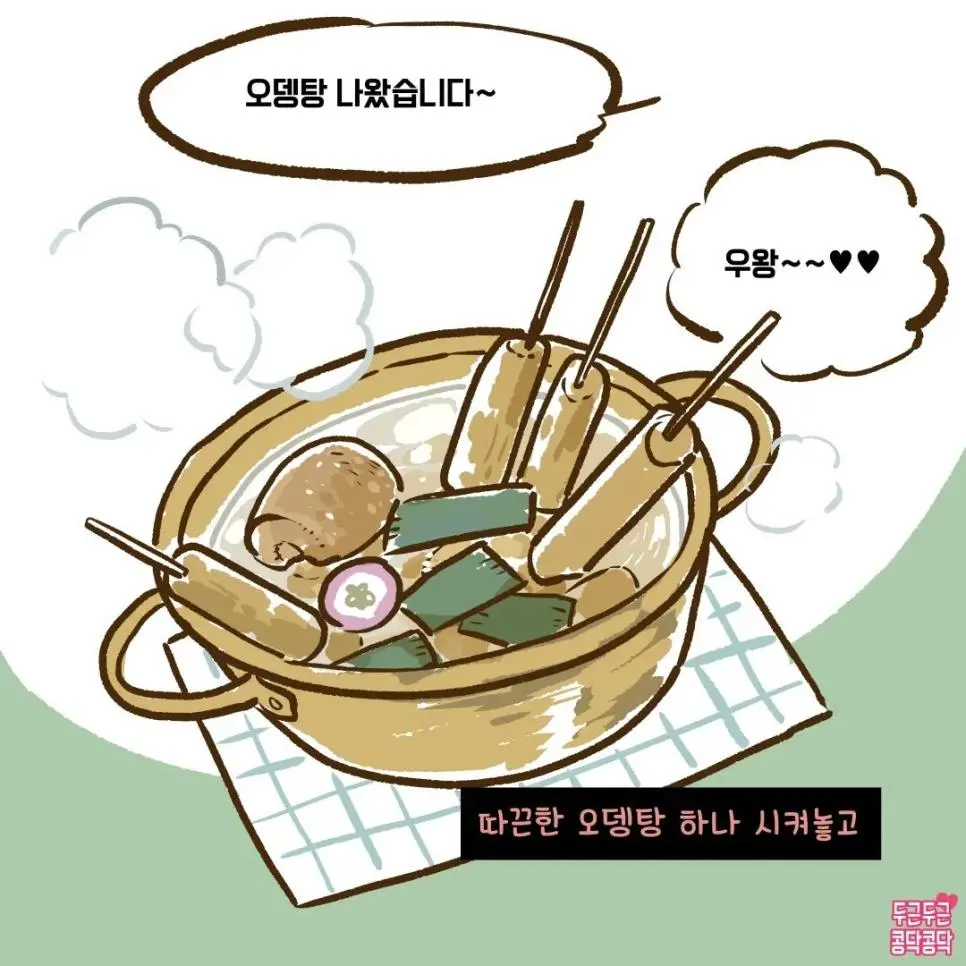 겨울철 커플 데이트하는 만화 | mbong.kr 엠봉