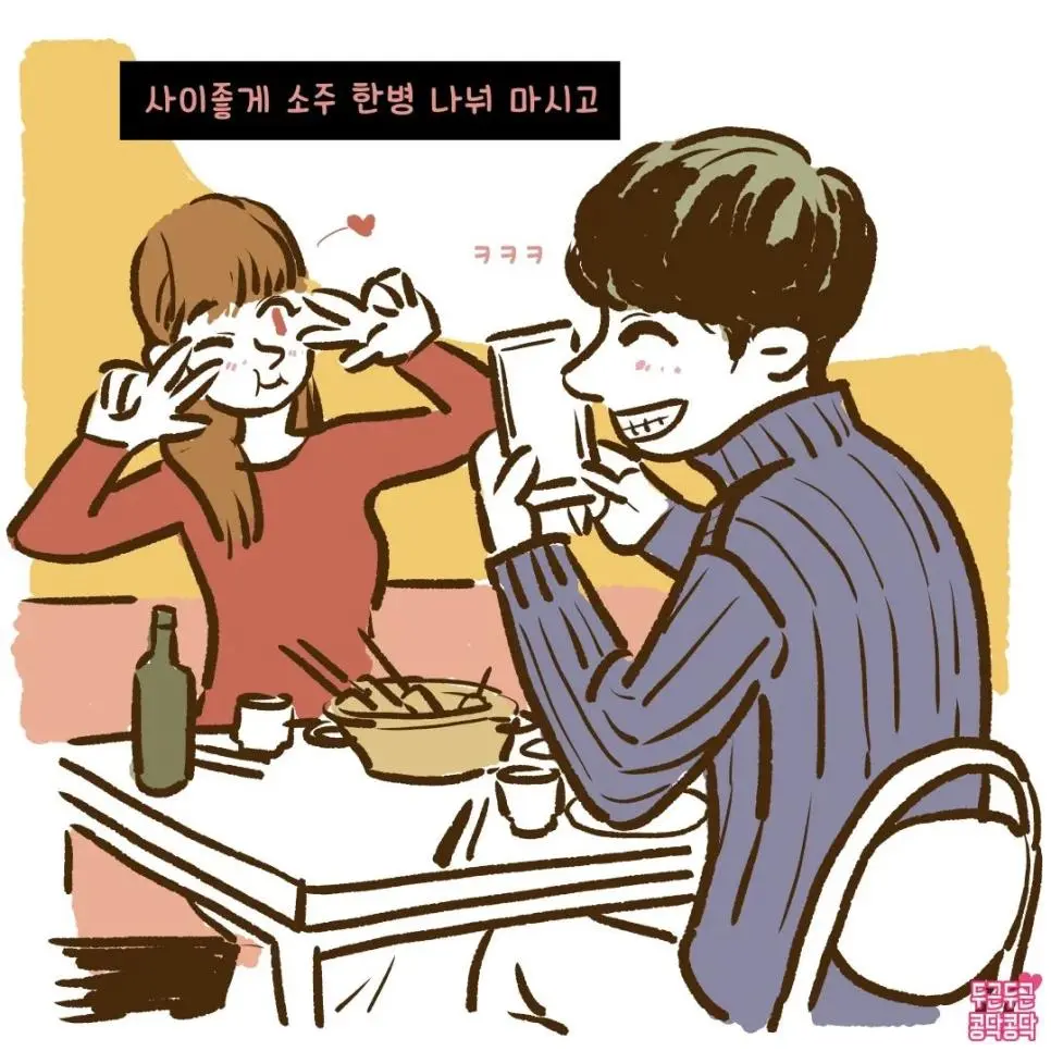 겨울철 커플 데이트하는 만화 | mbong.kr 엠봉