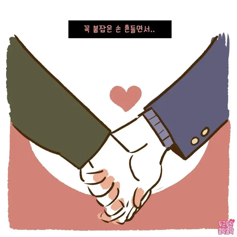 겨울철 커플 데이트하는 만화 | mbong.kr 엠봉