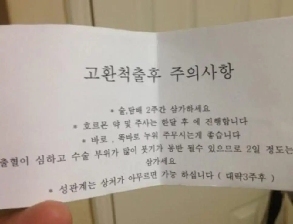 성전환 수술후 경고사항 | mbong.kr 엠봉