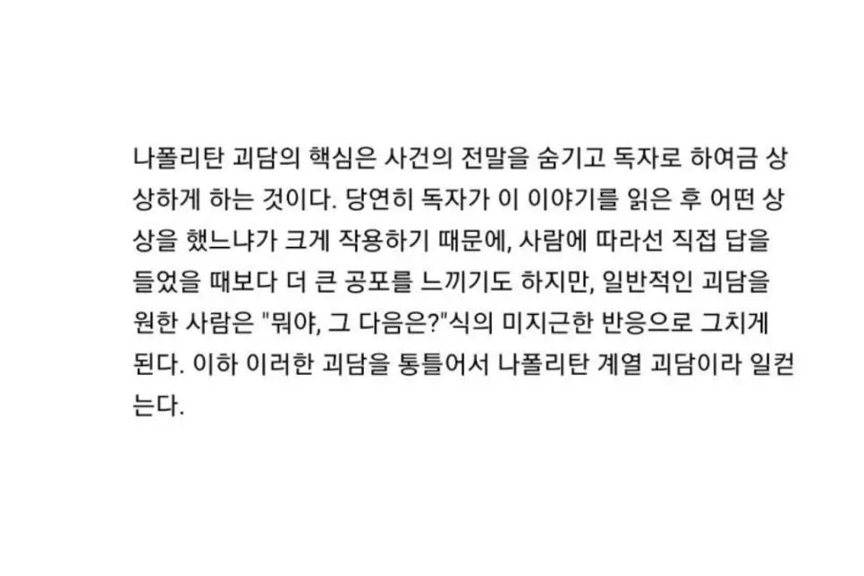 내친구 화법 나폴리탄 괴담처럼 말해.jpg | 인스티즈