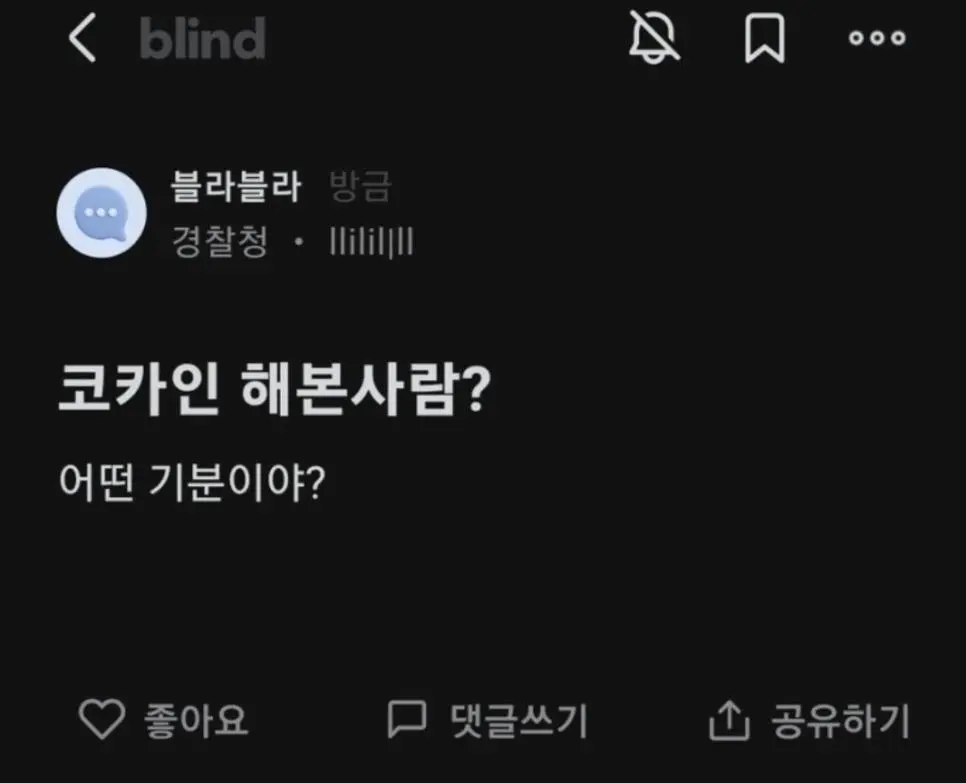 블라인드를 활용한 수사기법 | mbong.kr 엠봉