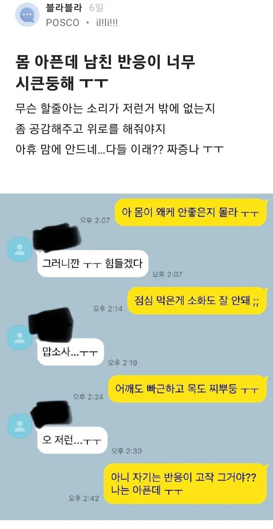 아픈 여친에게 무성의한 남친.jpg | 인스티즈