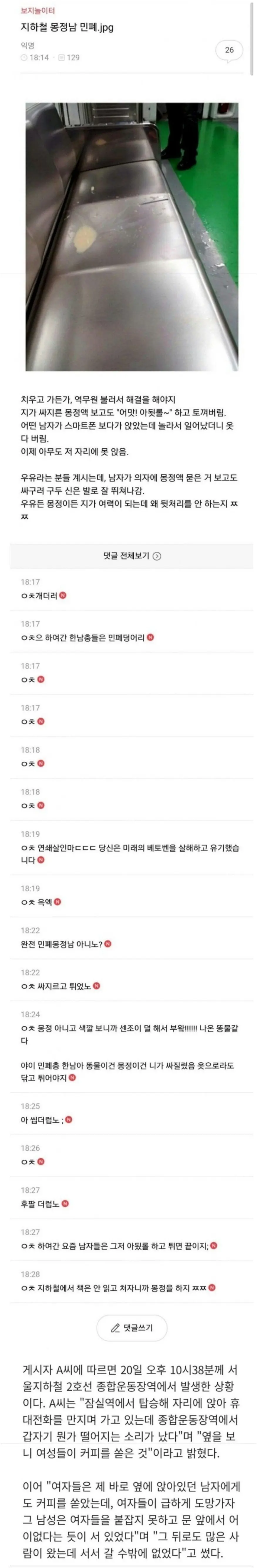 지하철 몽정남 민폐...jpg | mbong.kr 엠봉