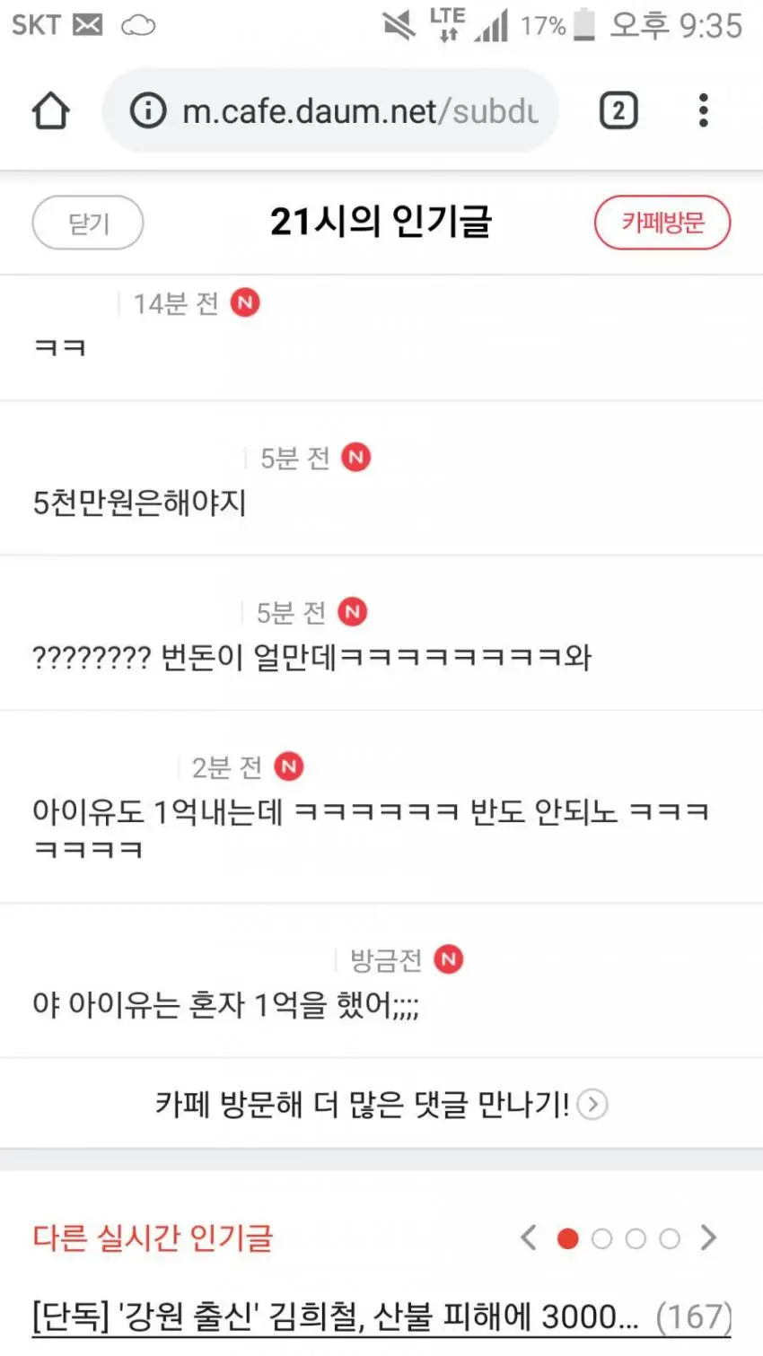 미스터비스트 논란 보고 생각난 기부하고도 욕먹은 김희철 | mbong.kr 엠봉