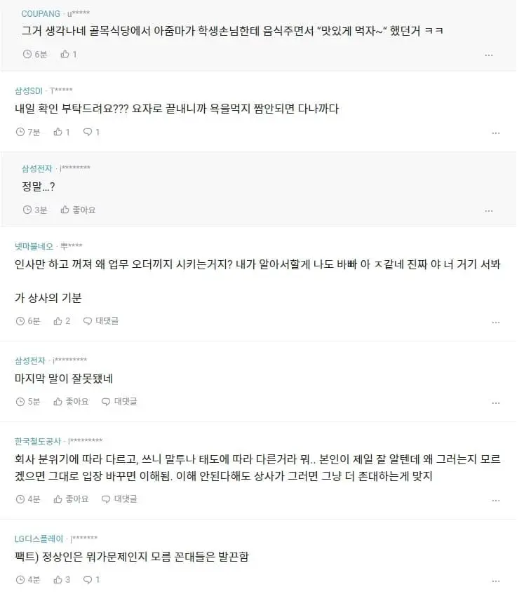 여초 / 블라인드 회사 말투 논란..JPG | mbong.kr 엠봉