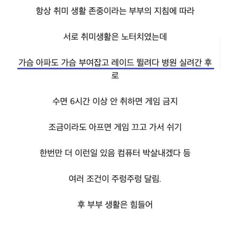 남편 게임 시간 제한하고 컴퓨터 박살 내겠다고 한 아내 | mbong.kr 엠봉