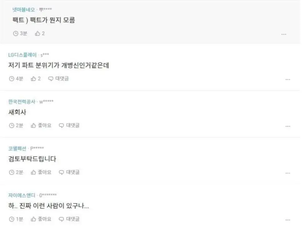 여초 / 블라인드 회사 말투 논란..JPG | mbong.kr 엠봉