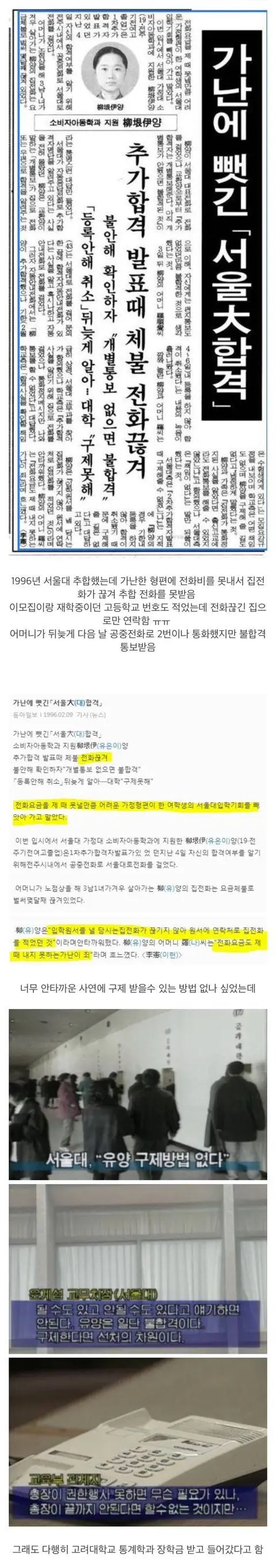 안타까웠던 서울대 합격 취소 사례 | 인스티즈