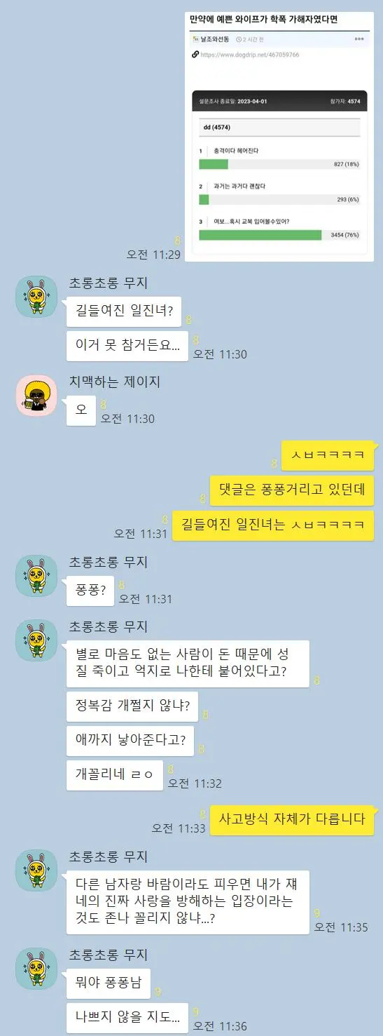 만약 예쁜 와이프가 학폭 가해자라면? | mbong.kr 엠봉