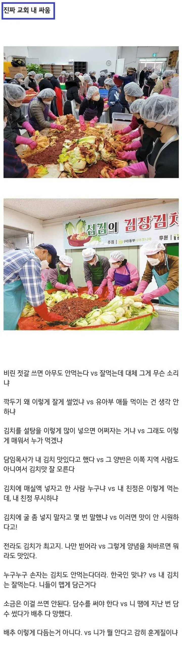 한국 교회에서 흔히 싸움나는 소재 | mbong.kr 엠봉