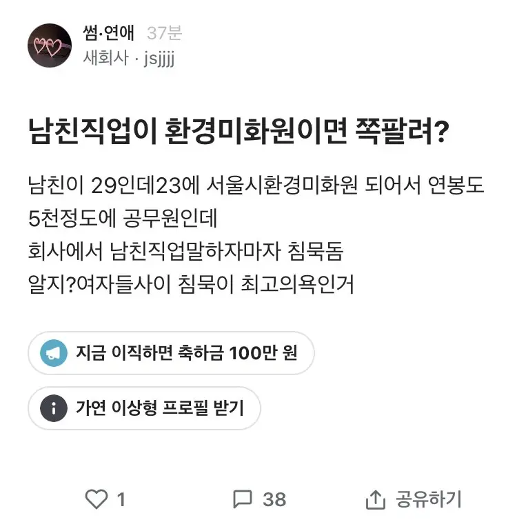 남친 직업이 환경미화원이면 쪽팔려? | mbong.kr 엠봉