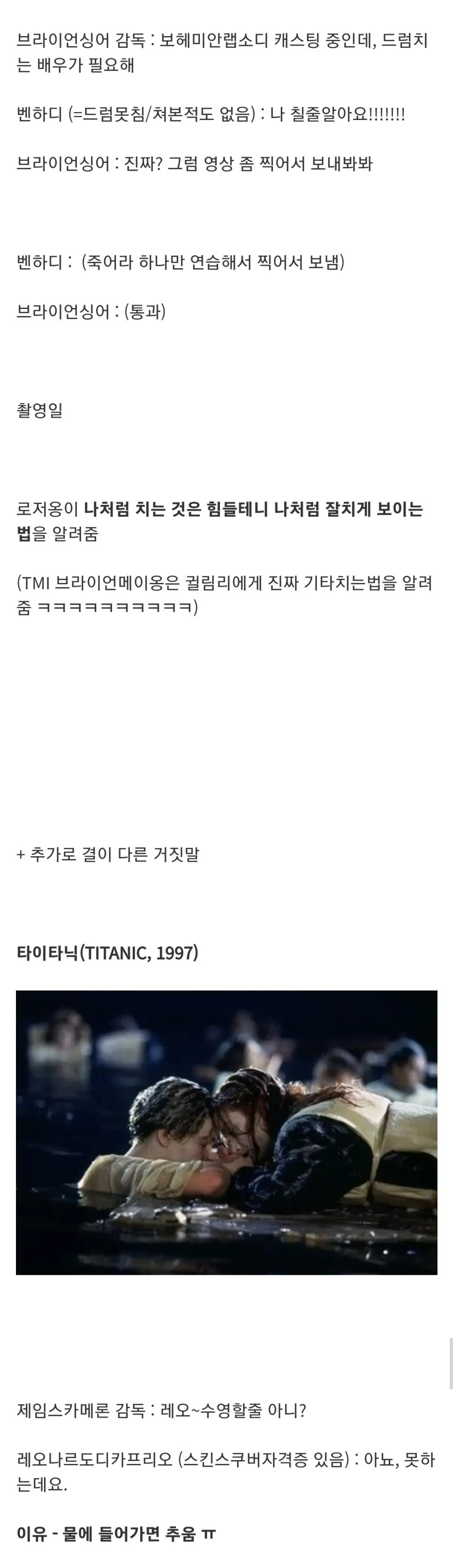 [할리우드 배우들의 배역을 따내기 위한 거짓말들_003]