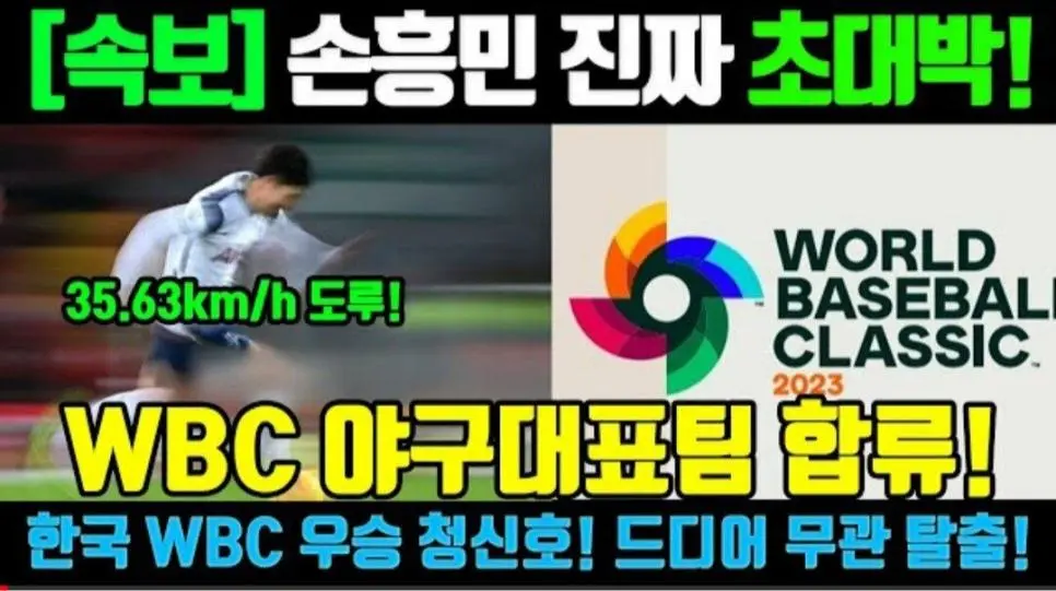 이번 WBC 한국대표팀 우승할 수 밖에 없는 이유. jpg | mbong.kr 엠봉