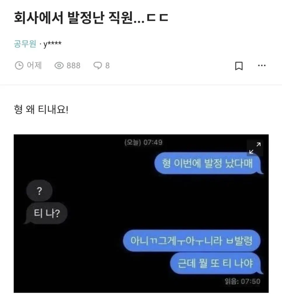 회사에서 발정난 직원 | 인스티즈
