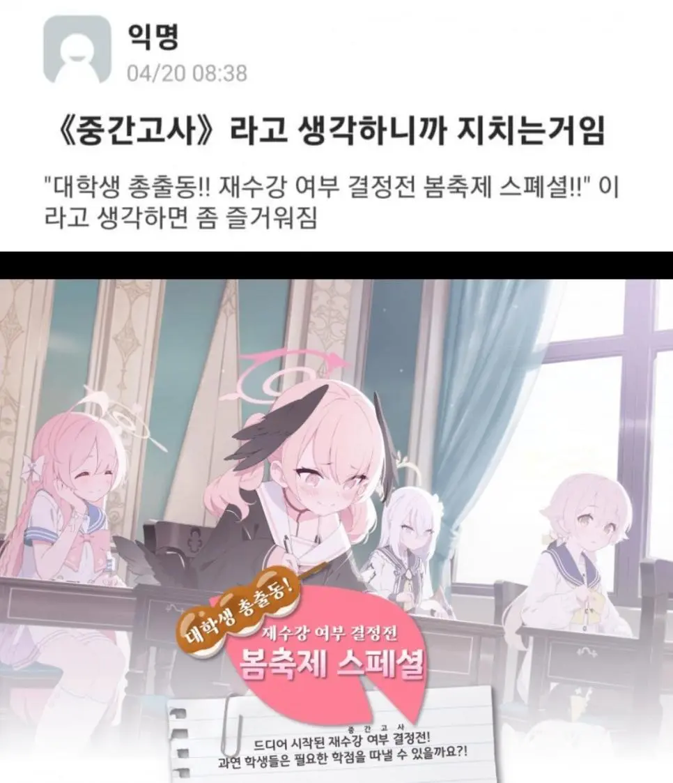 중간고사 라고 생각하니까 지치는거임 | mbong.kr 엠봉