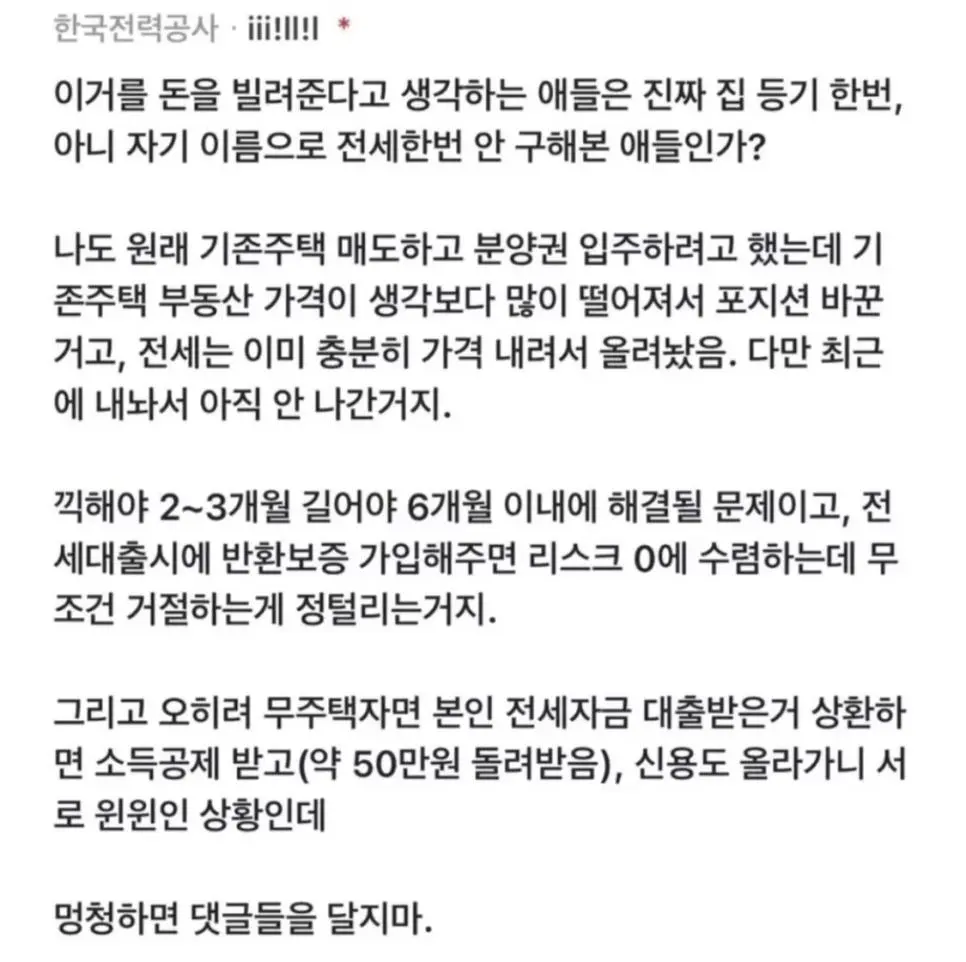 지인한테 전세자금대출 받아달랬다가 거절당한사람 | mbong.kr 엠봉