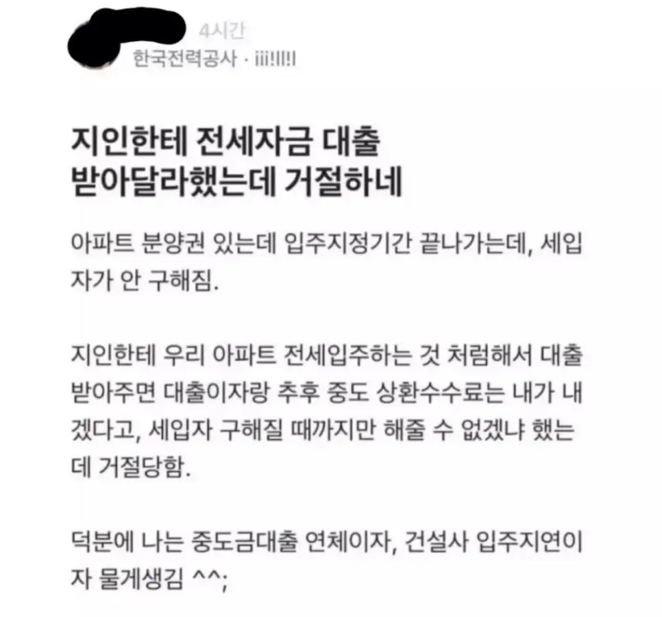 지인한테 전세자금대출 받아달랬다가 거절당한사람 | mbong.kr 엠봉