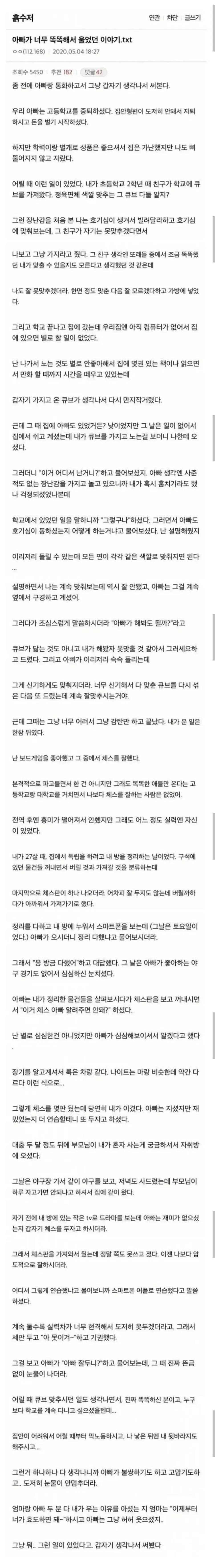 아빠가 너무 똑똑해서 울었던 디씨인 | mbong.kr 엠봉
