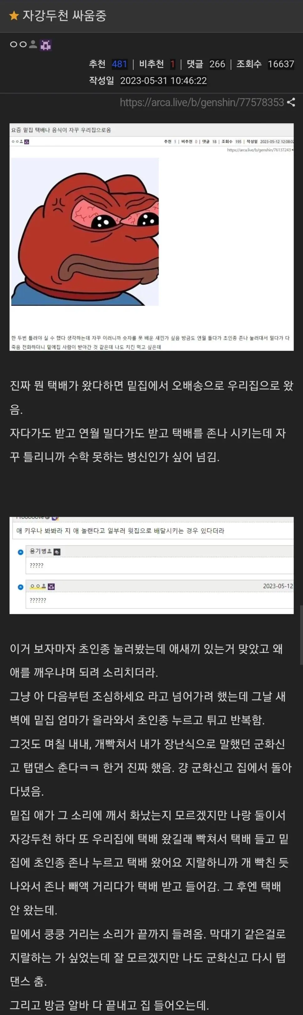 아래층 애엄마랑 자강두천 싸움중