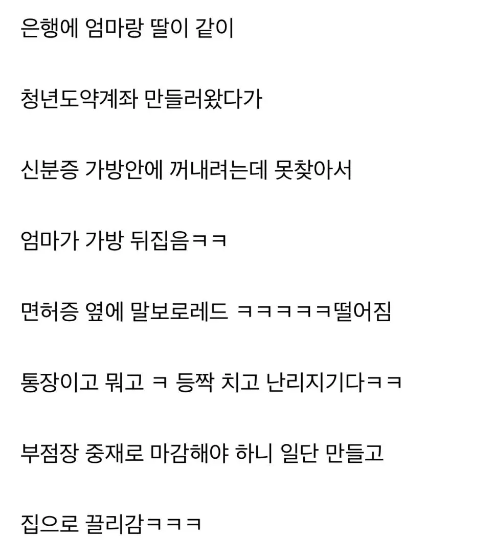 엄마랑 청년도약계좌 만들러 간 딸. | mbong.kr 엠봉