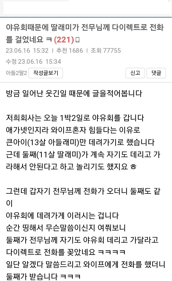 아빠가 회사 야유회에 안 데려가서 전무님한테 전화한 딸래미.jpg | mbong.kr 엠봉