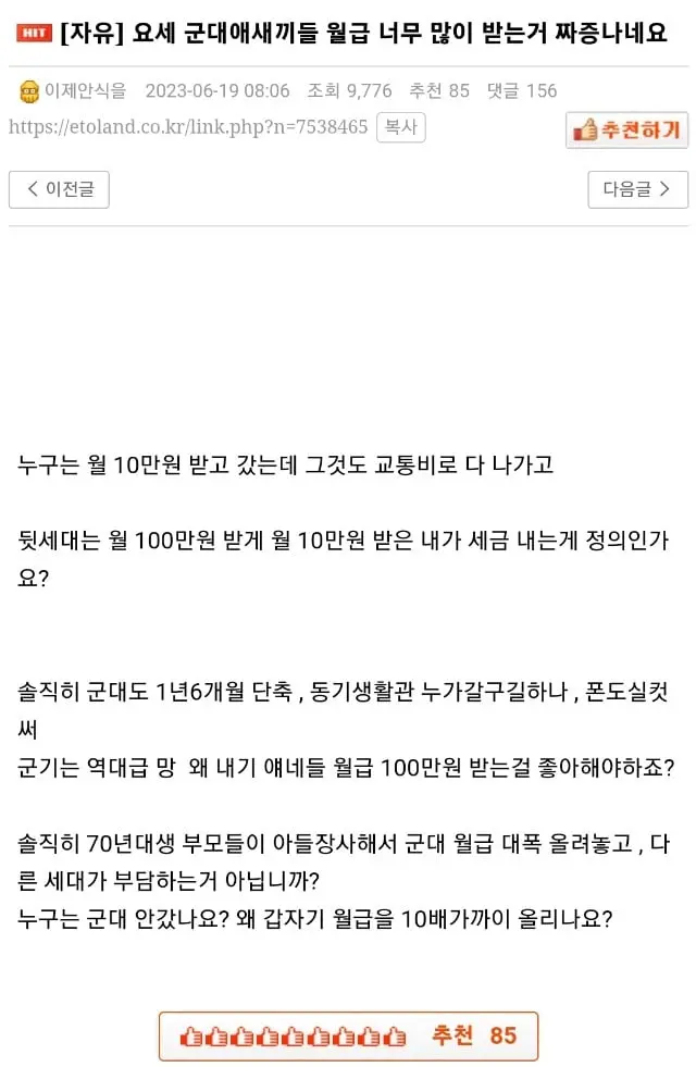 요새 군대애새끼들 월급 너무 많이 받는거 짜증난다는 30대 | mbong.kr 엠봉