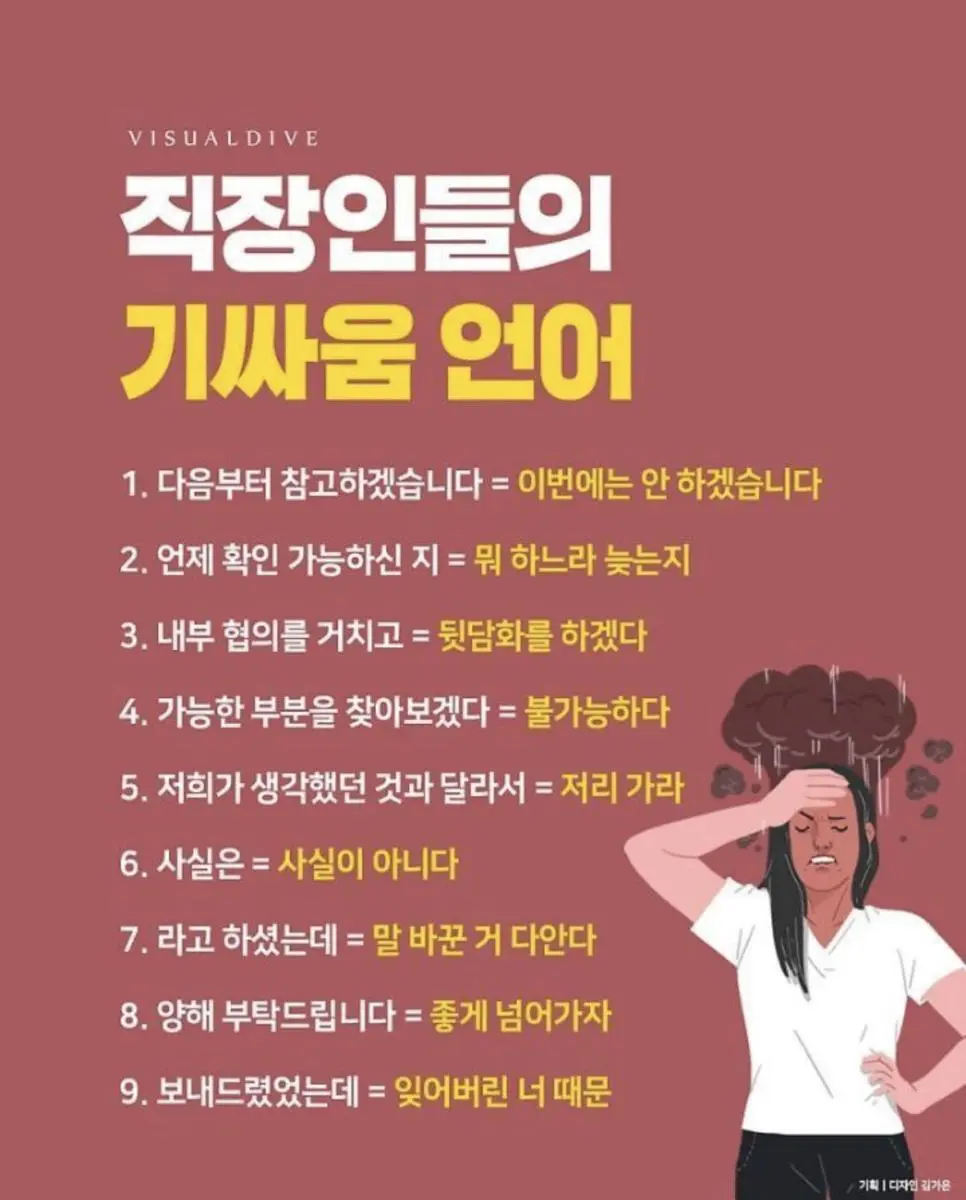 직장인들의 기싸움 언어 | 인스티즈