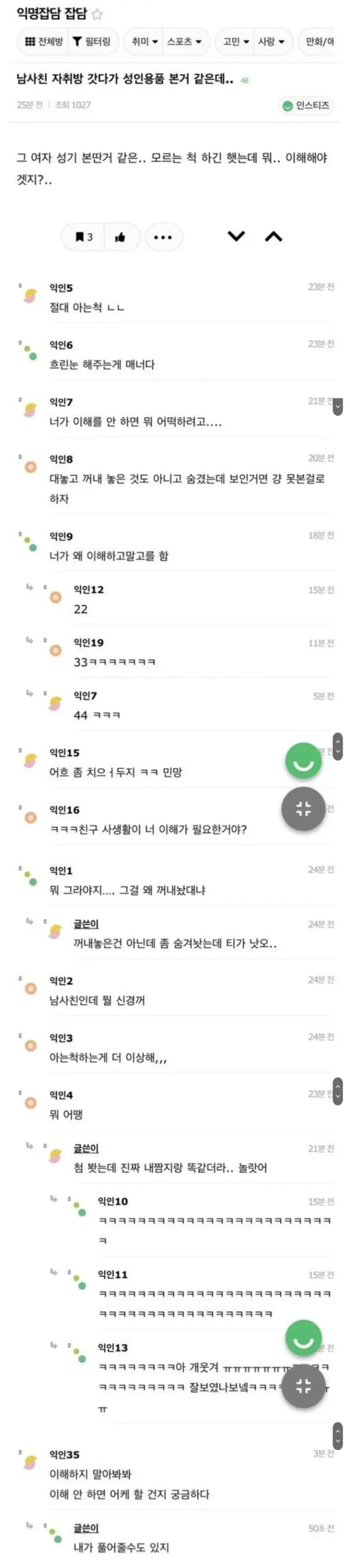 남사친 자취방에서 오나홀을 발견한 여자.jpg | mbong.kr 엠봉